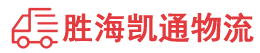 潮州到定南县物流公司